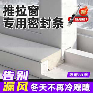 推拉窗专用密封条窗户防水防尘防漏风条塑钢窗自贴式隔音超静音条