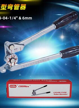 格美弯管器不锈钢弯管器6MM1/4公英制铜管手动弯管杠杆弯管器耐用