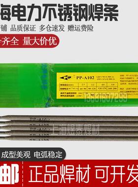 上海电力PP-A407不锈钢焊条E310-15 SUS310S耐热不锈钢异种焊接
