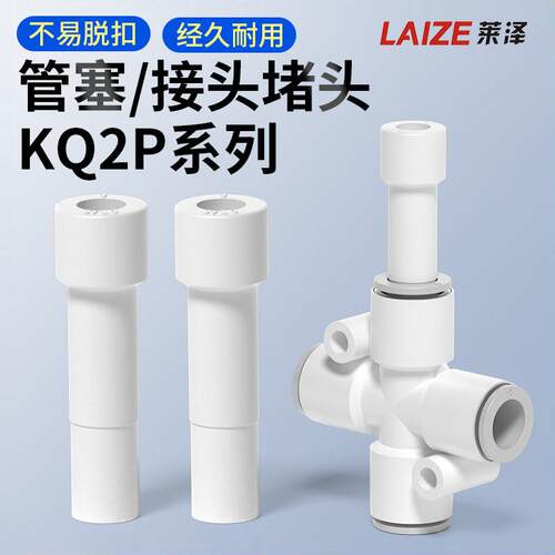 气动快速插管接头直接堵气管阻流塞管帽管塞KQ2P-04/06/08/10/12/