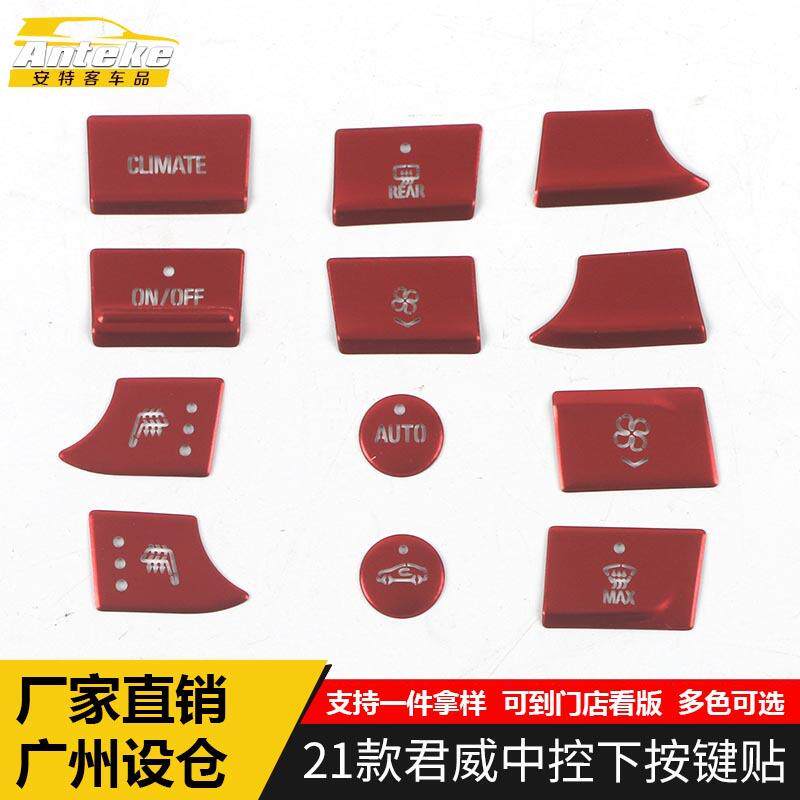 适用于21款君威中控下按键贴君威仪表台按钮亮片汽车内饰配件用品