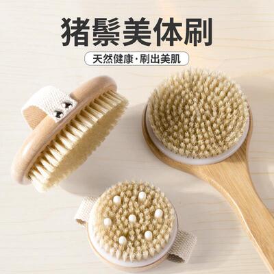 猪鬃毛洗澡刷沐浴刷身体干刷搓澡巾搓背美体刷按摩长柄刷清洁