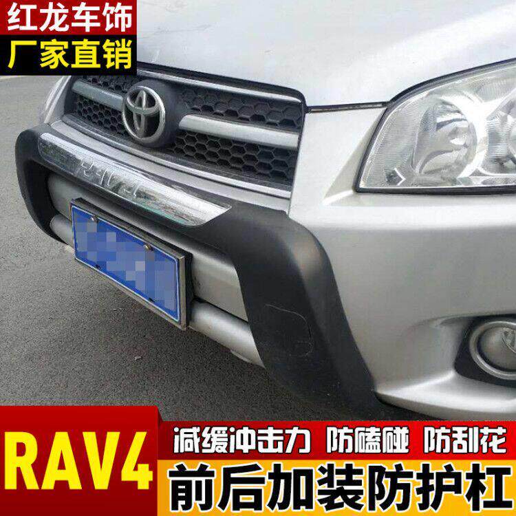适用于 于09 10 11 12款RAV4前后护杠前杠后杠加装防撞杆保险杆改