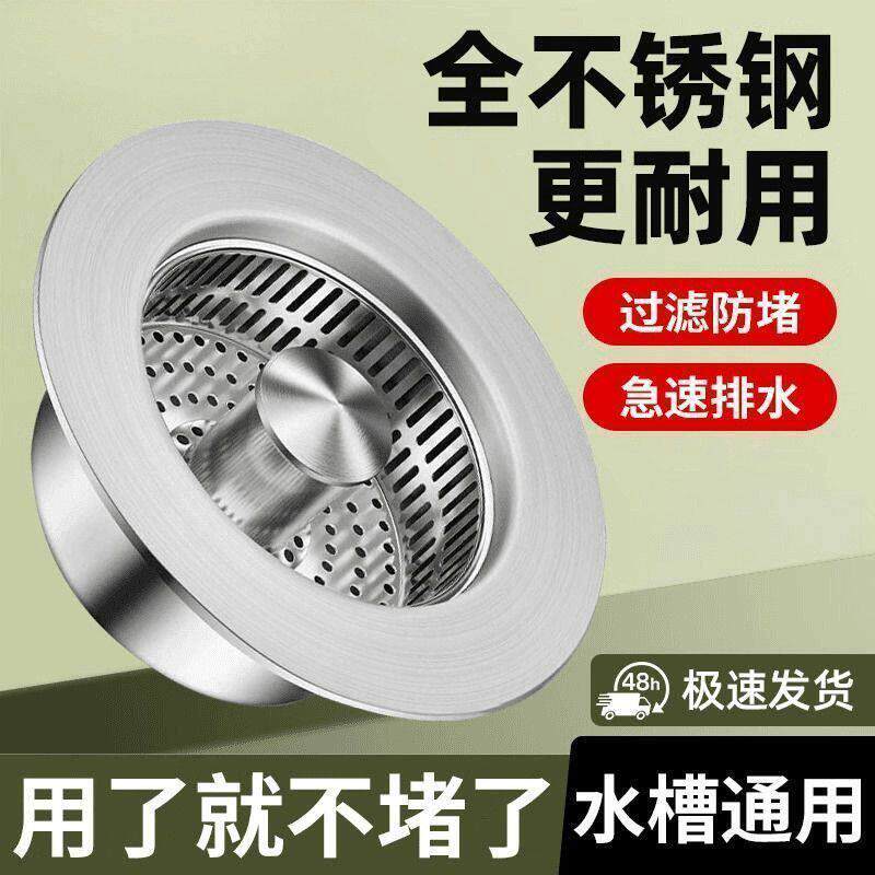洗菜盆按压式不锈钢厨房水槽过滤网弹跳芯下水器水池通用款下水器