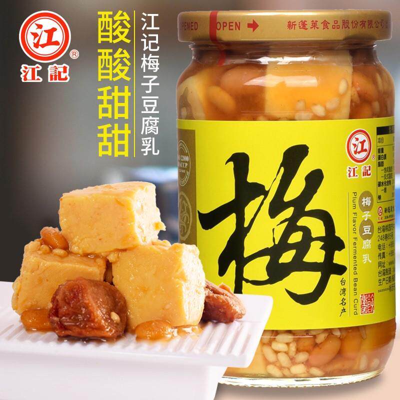 买 满2瓶包邮台湾jin口江记梅子豆腐乳梅子味腐乳酸甜腐乳380g/瓶