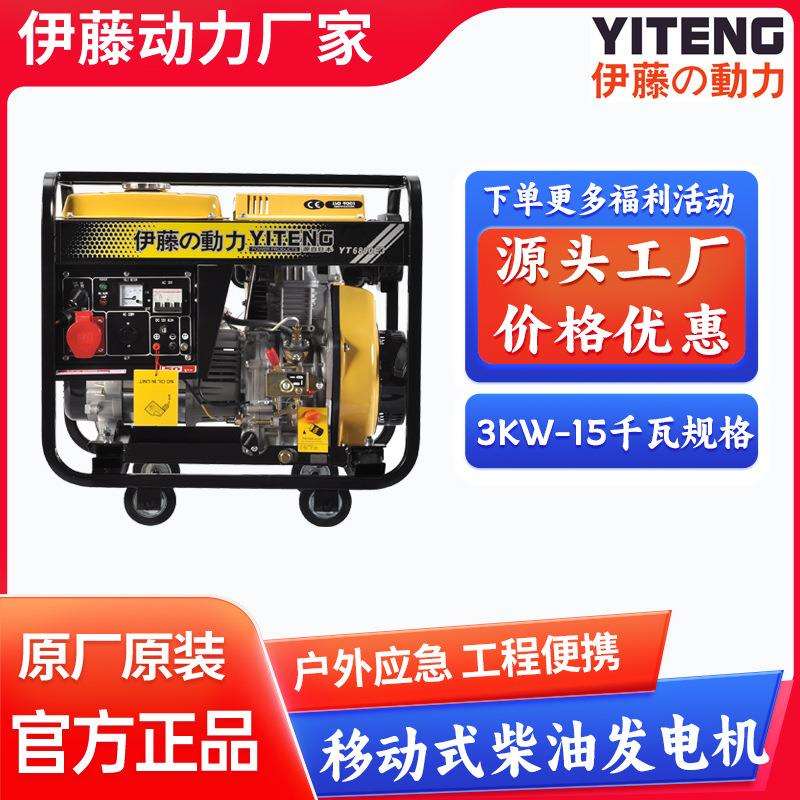 移动式工程应急三相柴油发电机YT6800E3/YT11000E3电启动伊藤10KW