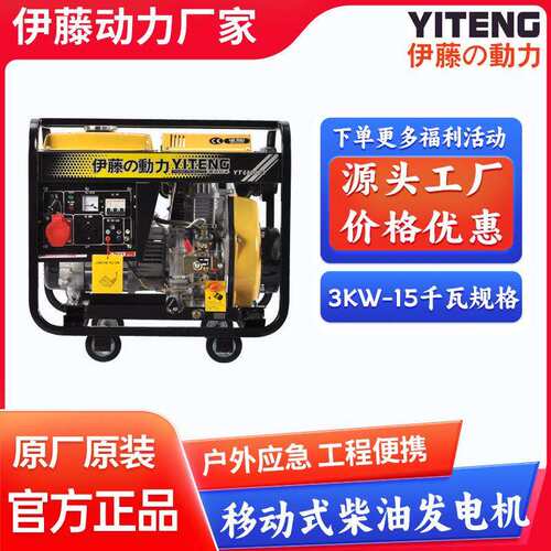 YT6800E/YT9500E3移动开架式小型柴油发电机户外工程应急伊藤380V