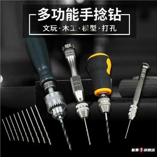 亚克力板专用打孔器拧钻迷你手钻打孔器小型手工钻木工钻孔工具