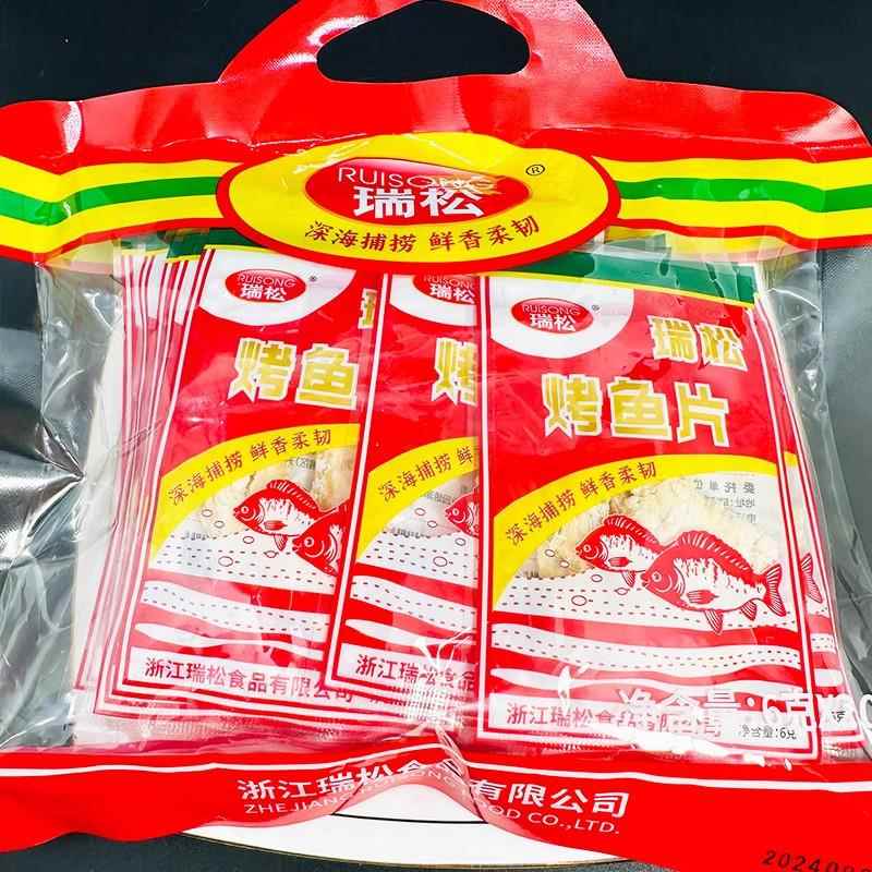 瑞松烤鱼片6g*20包礼袋温州风味烤熟鱼片怀旧小零食独立包装年货
