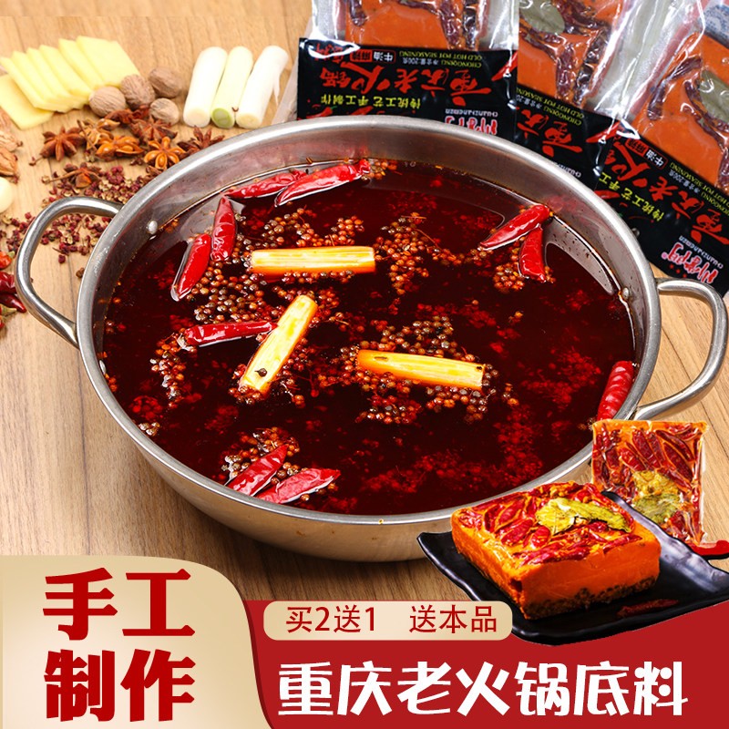 重庆牛油老火锅底料红油手工底料正宗四川麻辣烫香锅商用懒人调料