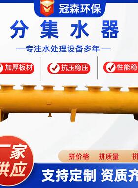 分集水器大口径分流集中供暖水处理锅炉配套蒸汽压力容器分集水器