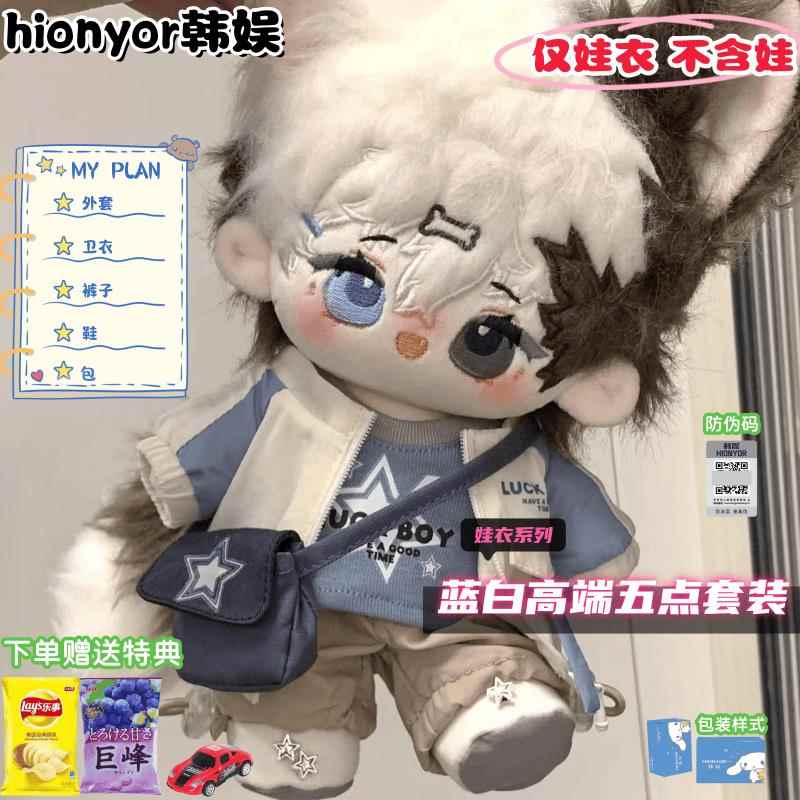 20cm娃衣棉花娃娃衣服衣服休闲可爱清新套装玩偶替换装无属性包邮