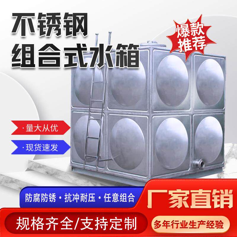 规格齐全不锈钢组合式水箱 304不锈钢生活保温储水箱地埋方形水箱