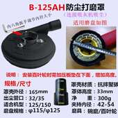 邦1B 125AH25打磨罩5寸角磨机防尘罩角磨机集尘罩石材混凝土波吸