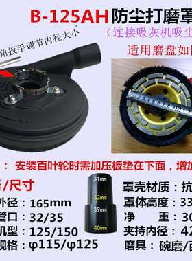 邦1B-125AH25打磨罩5寸角磨机防尘罩角磨机集尘罩石材混凝土波吸