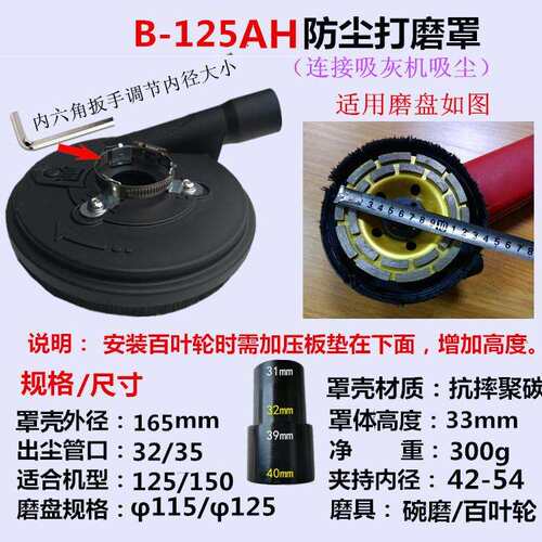 邦1B-125AH25打磨罩5寸角磨机防尘罩角磨机集尘罩石材混凝土波吸