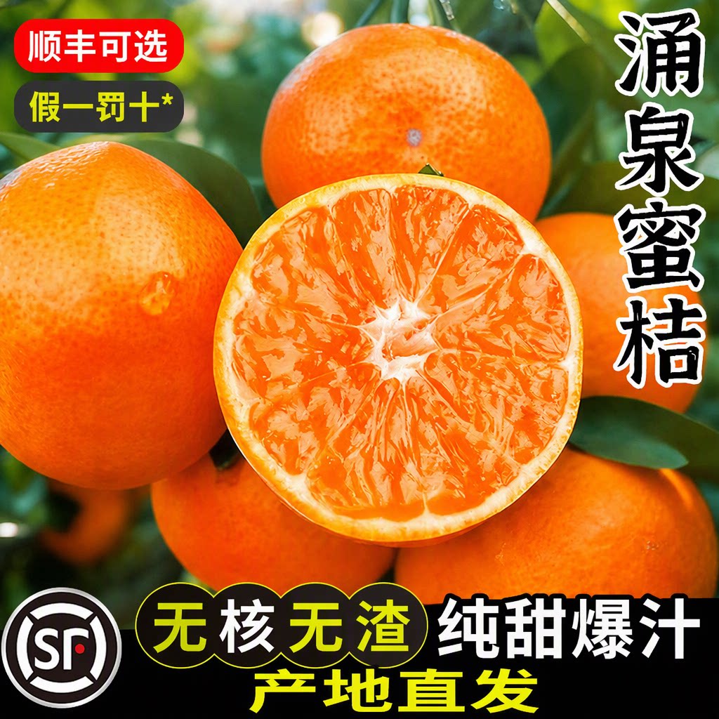 正宗临海涌泉蜜桔10斤台州橘子无核无渣纯甜爆汁甜度18+旗舰店