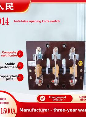 人民公司Hd14系列-200-600-400/3开刀开关铜刀3P防意外型隔离器