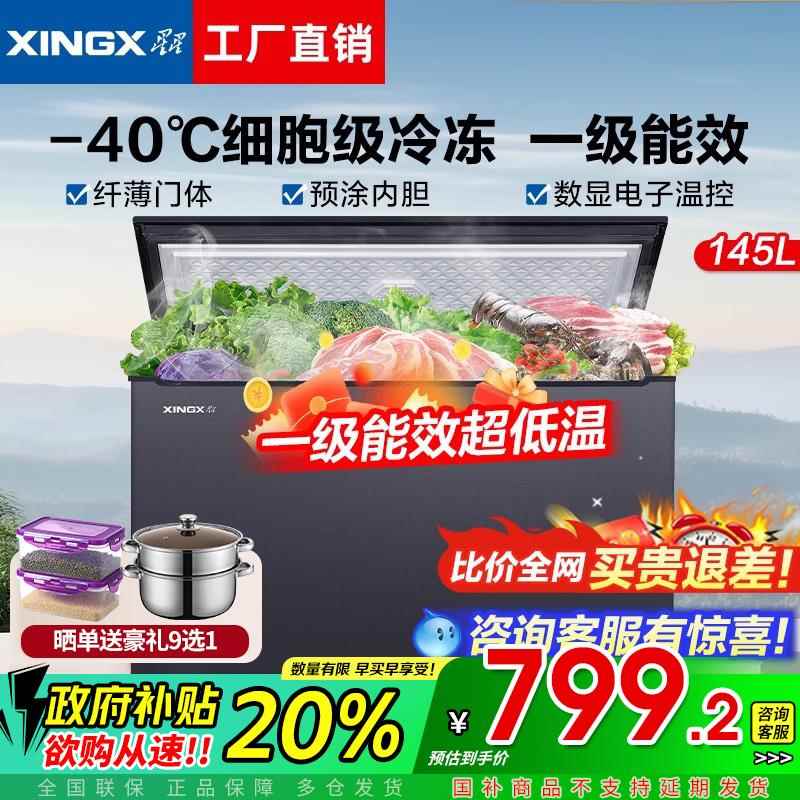 星星冰柜145L/200升零下40度速冻冷冻柜家用小型超低温冷柜一级