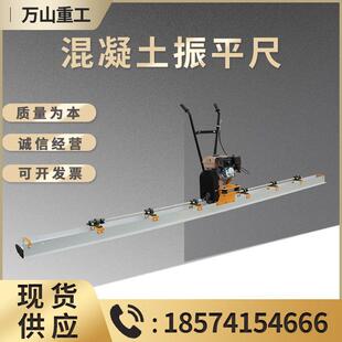 室内外凝土水泥路振平尺柴混平油款仓库广场地机669手扶加面重振