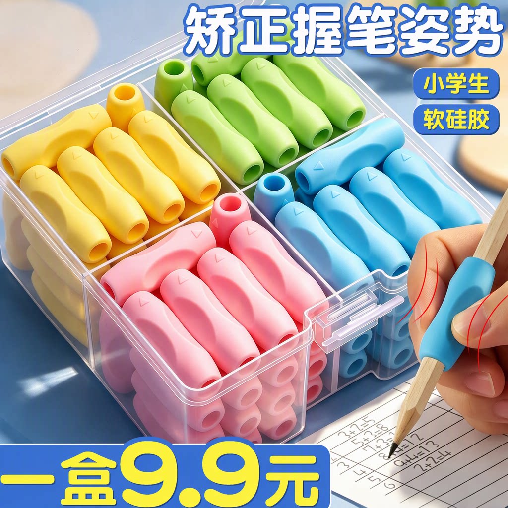 【一盒仅9.9元】矫姿握笔套