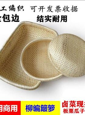 柳编笸箩藤编收纳筐馒头筐现捞箩筐簸箕柳条饼馍筐长方形家用大号