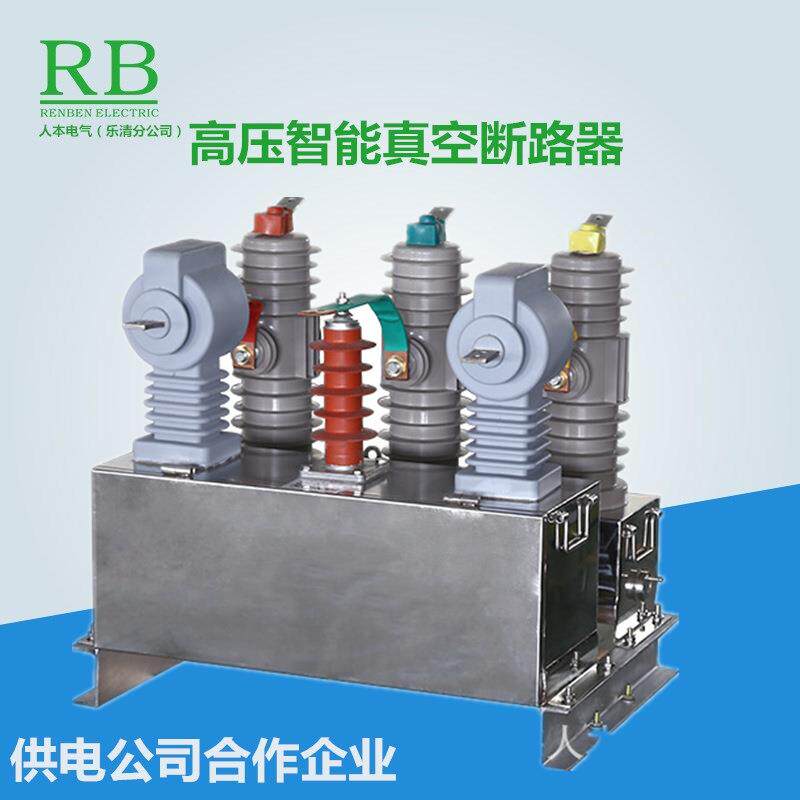 ZW32真空计量组合高供高计10kv带计量柜630A户外高压真空断路器