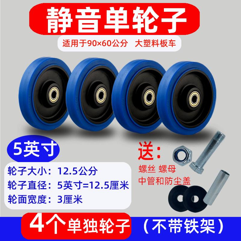 （4只装）5寸推车轮子平板车轮子塑料板车静音轮耐磨轮拖车单轮子