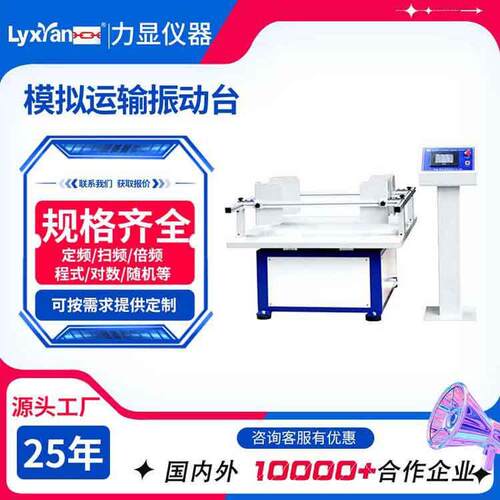 厂家直销模拟运输振动台HZ-2108产品稳定性牢固性颠簸振动模拟