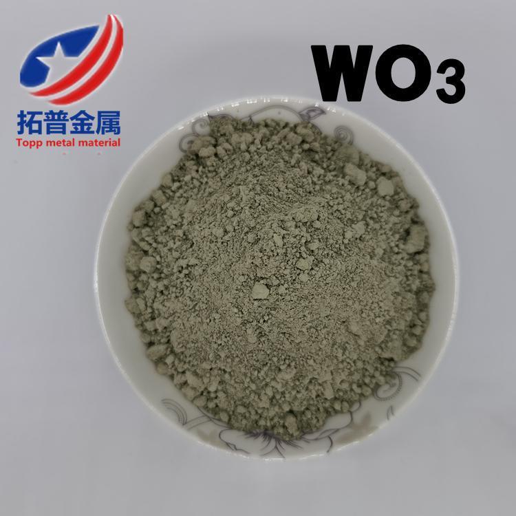 高纯氧化钨粉末三微米纳