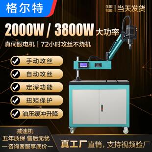 格尔特H大功率3800W智能数控伺服攻牙机手持摇臂电动攻丝机螺纹