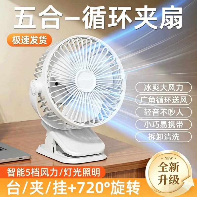 2026新款桌面夹式静音风扇办公室电风扇小型宿舍床上充电插电风扇