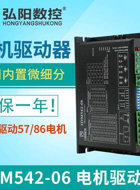 雕刻机驱动器 雷塞赛M542-05 57/86步进电机驱动 雕刻机配件