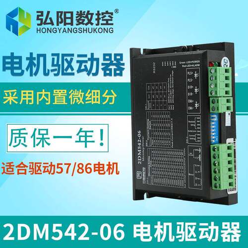 雕刻机驱动器 雷塞赛M542-05 57/86步进电机驱动 雕刻机配件