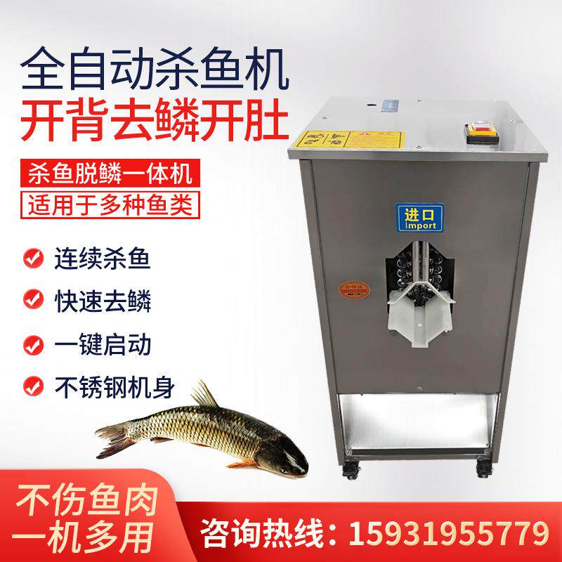 杀鱼机器全自动去EWY鳞破肚宰鱼去鳞开去开背一肚体机机不锈钢鳞