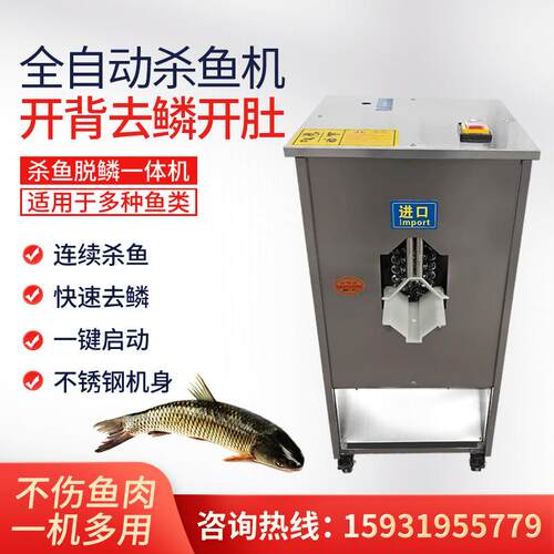 杀背鱼机器83145鳞全自动去鳞肚宰鱼机去鳞开肚开一体机不锈钢去