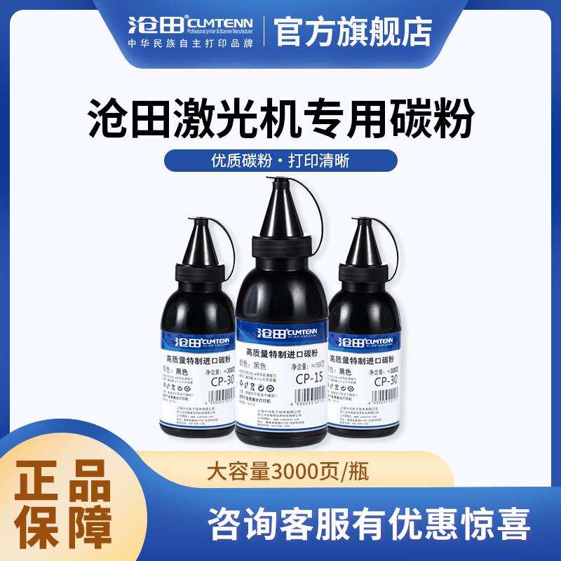 沧田A4专用碳粉适用CTP-2206激光印表机 0816A硒鼓墨粉 原装碳粉