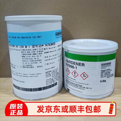 爱牢达AV138M HV998环氧树脂AB胶水超音波震子震头换能器磁瓦原装