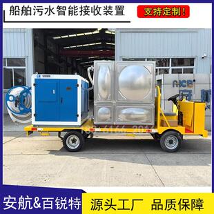 港区作业移动式船舶污水智能接收装置 动力助力车 污水箱 船E行