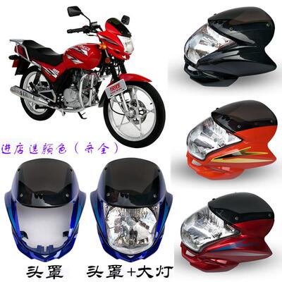 济南轻骑大灯悦胜QM125-2 3K导流罩陆豪LH150-5C头罩大灯罩总成