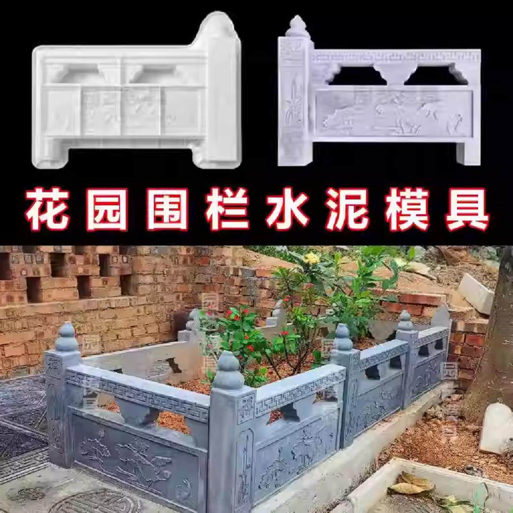 新款花园花池围栏仿古栅栏水泥制品塑料模具庭院菜园围边石预制板