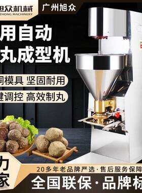 旭众全自动肉丸成型机不锈钢牛肉丸猪肉丸鱼丸制作机仿手工制丸机