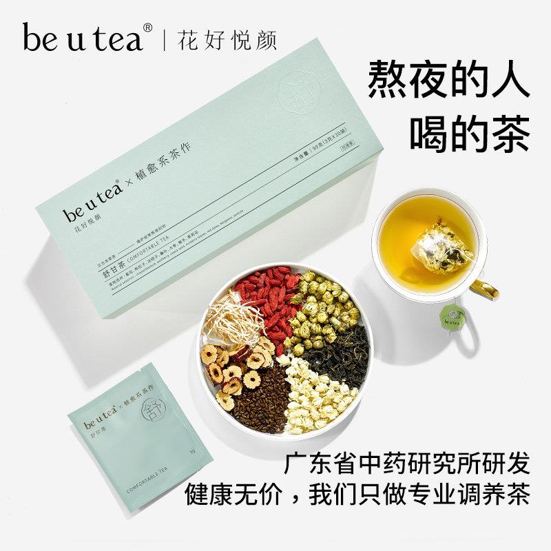 beutea舒甘茶熬夜茶养生茶菊花枸杞决明子茶花茶包调理