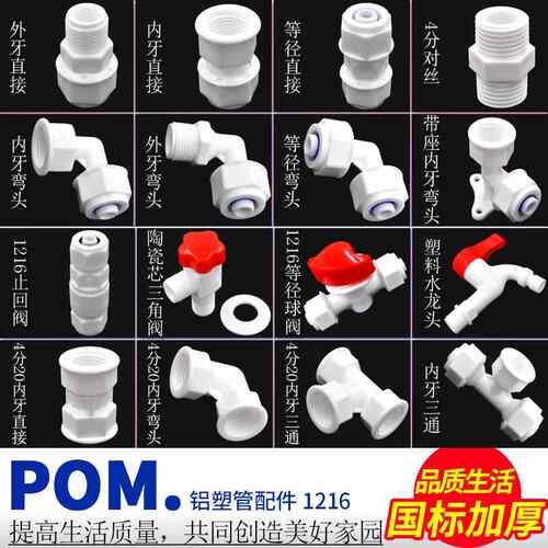 铝塑管管件接头POM管件1216内外丝三通直接弯头铝塑管接头4分水管