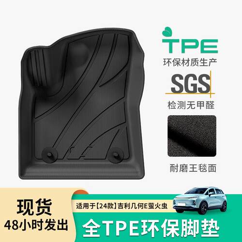适用于24款吉利几何E萤火虫汽车脚垫TPE脚垫专车专用脚垫尾箱主垫