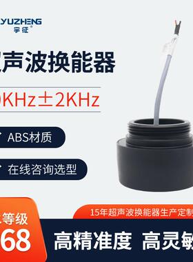 49KHz超声波液位计换能器DYA-49-08HC超声测距换能器探头厂家