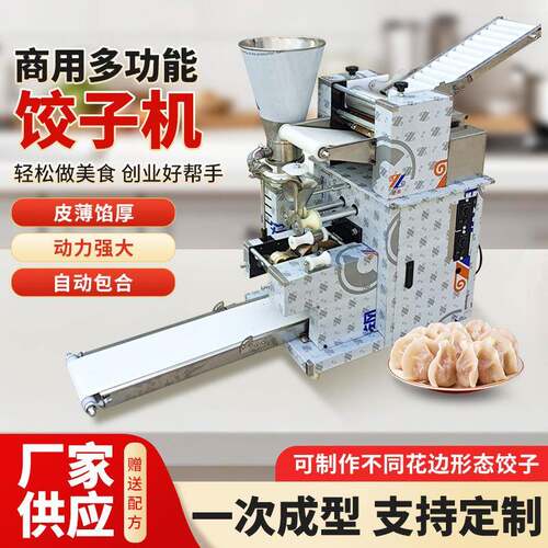 商用饺子机仿手工水饺机煎饺锅贴机食堂全自动包饺子机