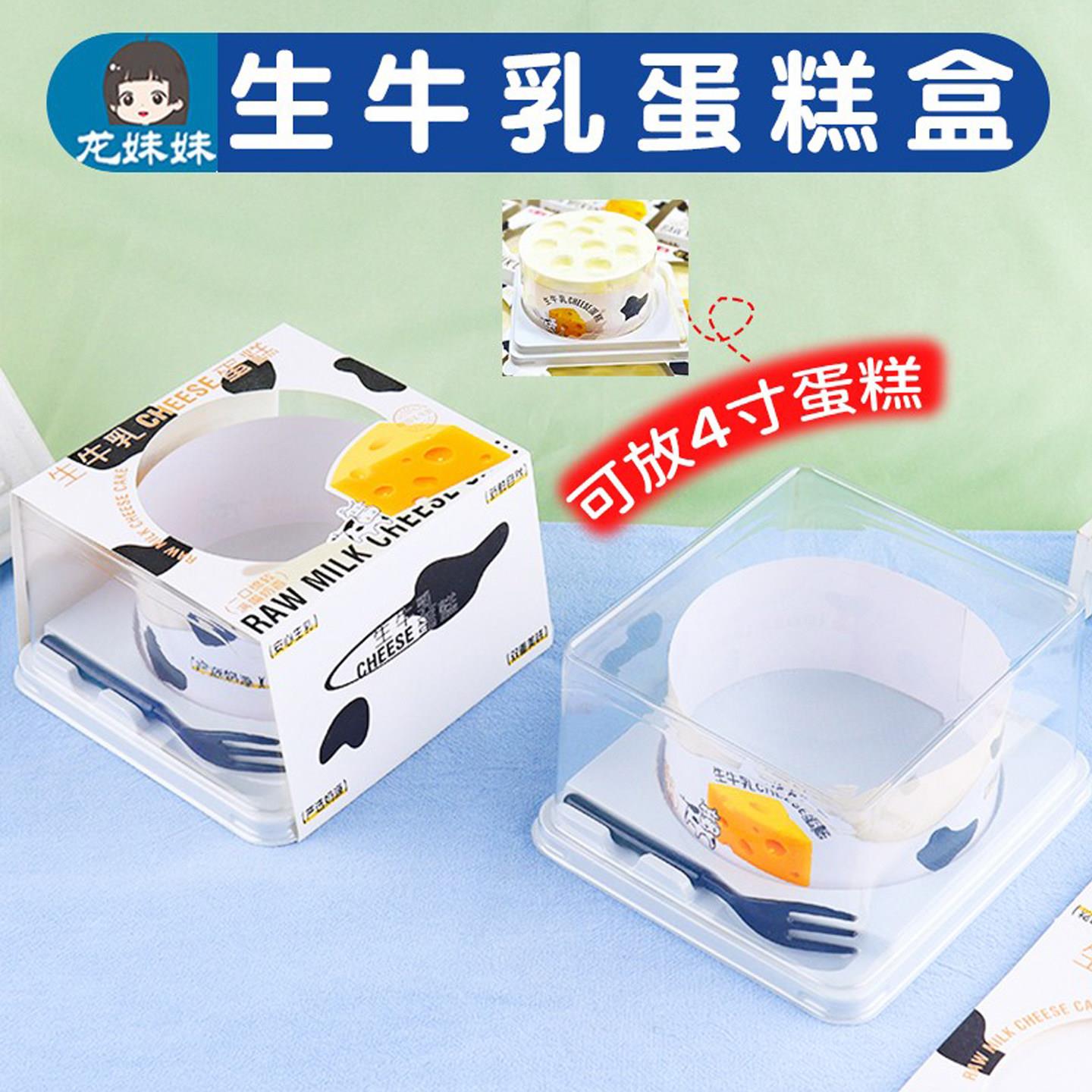 生牛乳蛋糕盒4寸烘焙包装新品慕斯奶酪甜品打包盒芝士乳酪盒一次