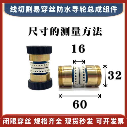 伞形防水2*16*60mm线切割伞型易穿丝铜套组件90元/个