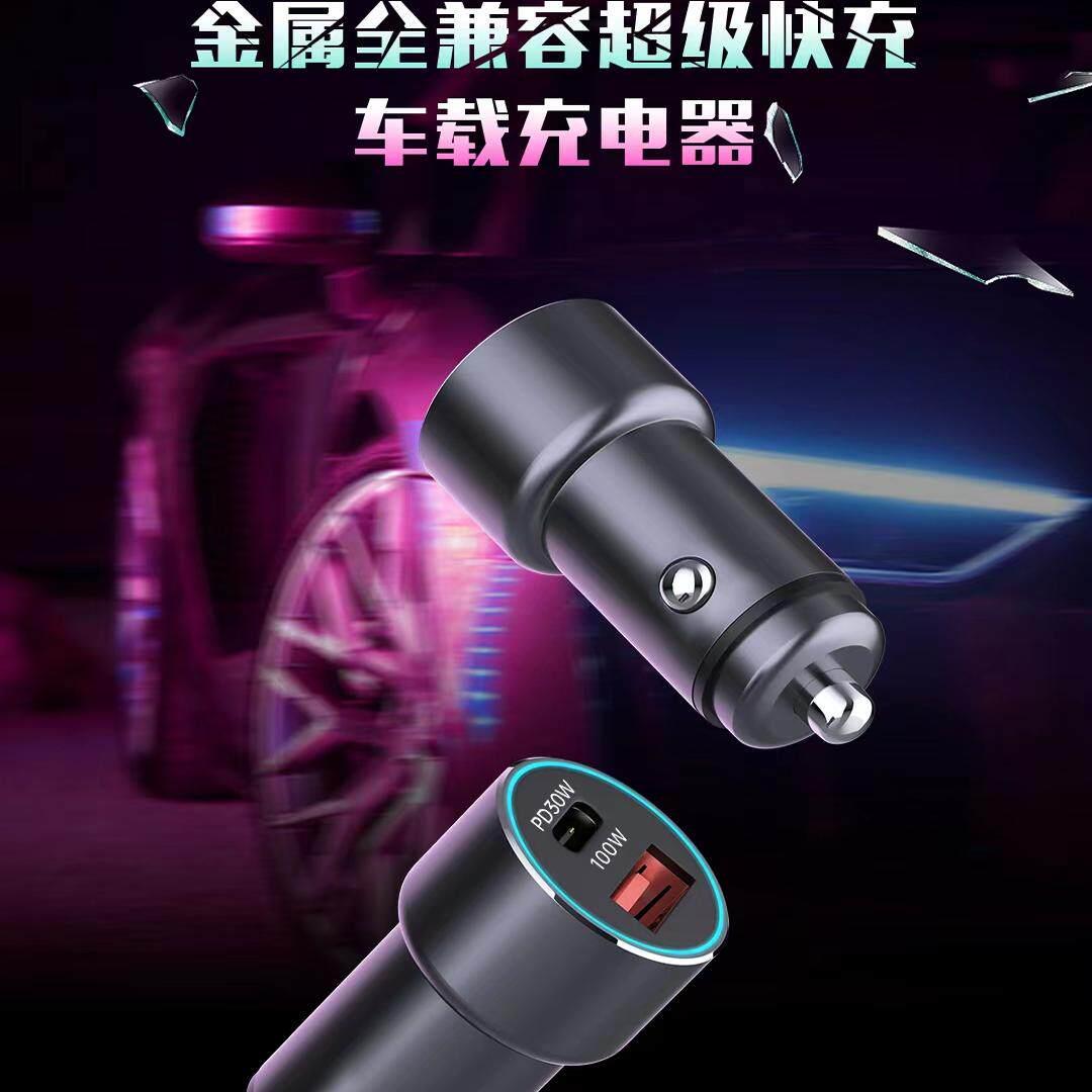 希品全兼容100W+PD30W超级快充闪充车载充电器全金属带气氛灯车充